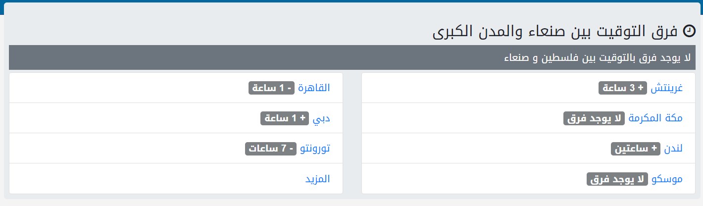 معرفة الساعة الان وكذلك التاريخ اليوم هجري وميلادي Screen2